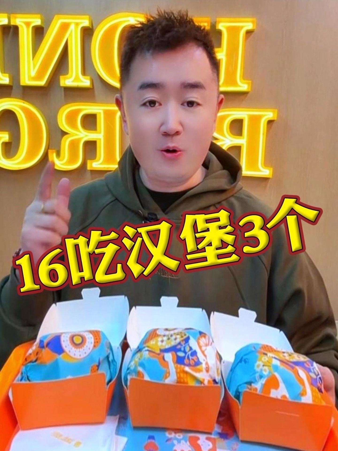 16吃3个汉堡今晚就吃它了!哈尼汉堡,我来了,吃不完打包 哈尼汉堡 快餐 汉堡包 库尔勒吃