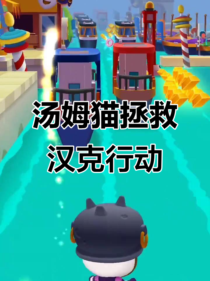 汤姆猫与安吉拉联手救汉克，冲击波大战一触即发