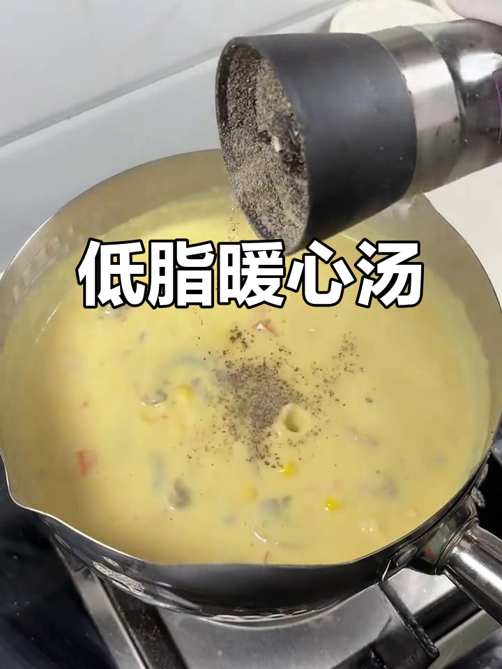 寒冷的季节，一碗热腾的玉米浓汤，温暖又低卡，超赞！