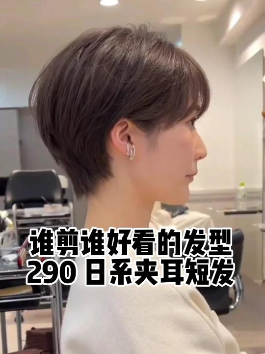 气质拿捏挂耳短发~就是可以美到爆炸 挂耳短发 就是可以美到爆炸 挂耳小短发 「火焰」「火焰
