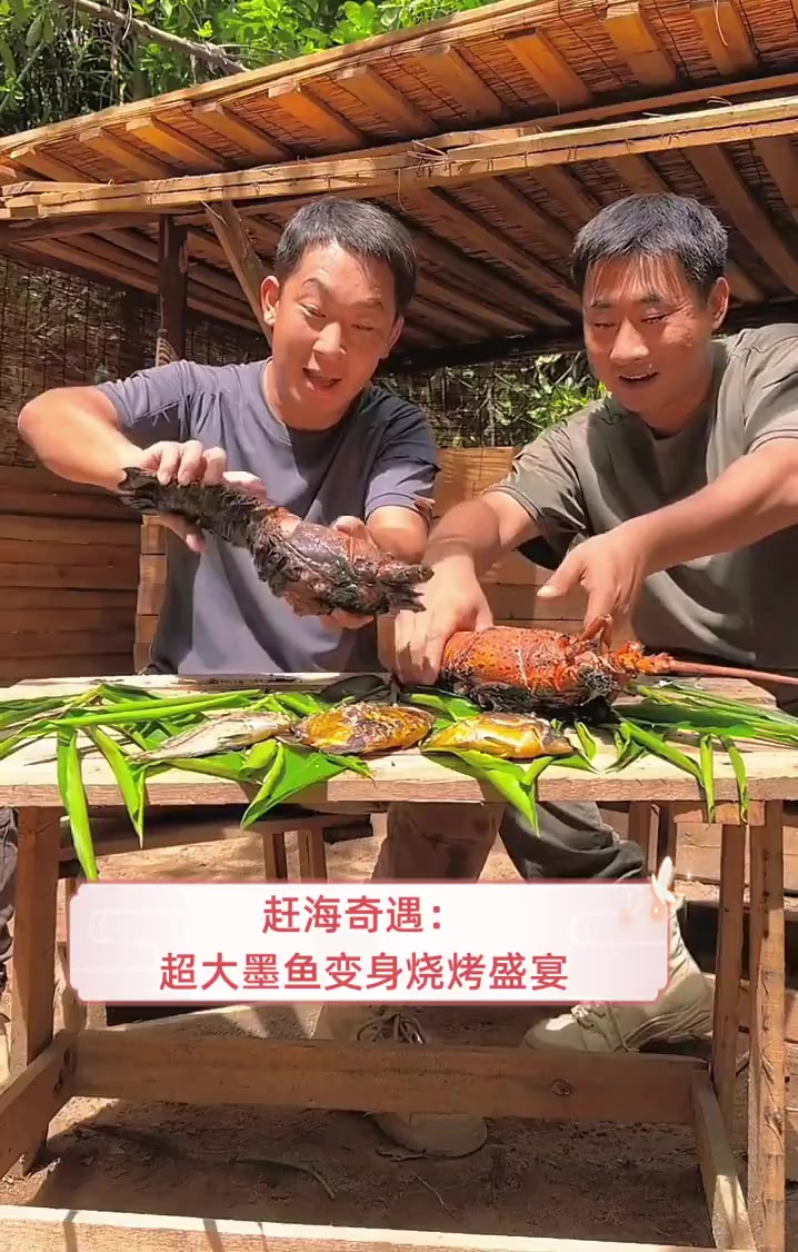 赶海奇遇:超大墨鱼变身烧烤盛宴