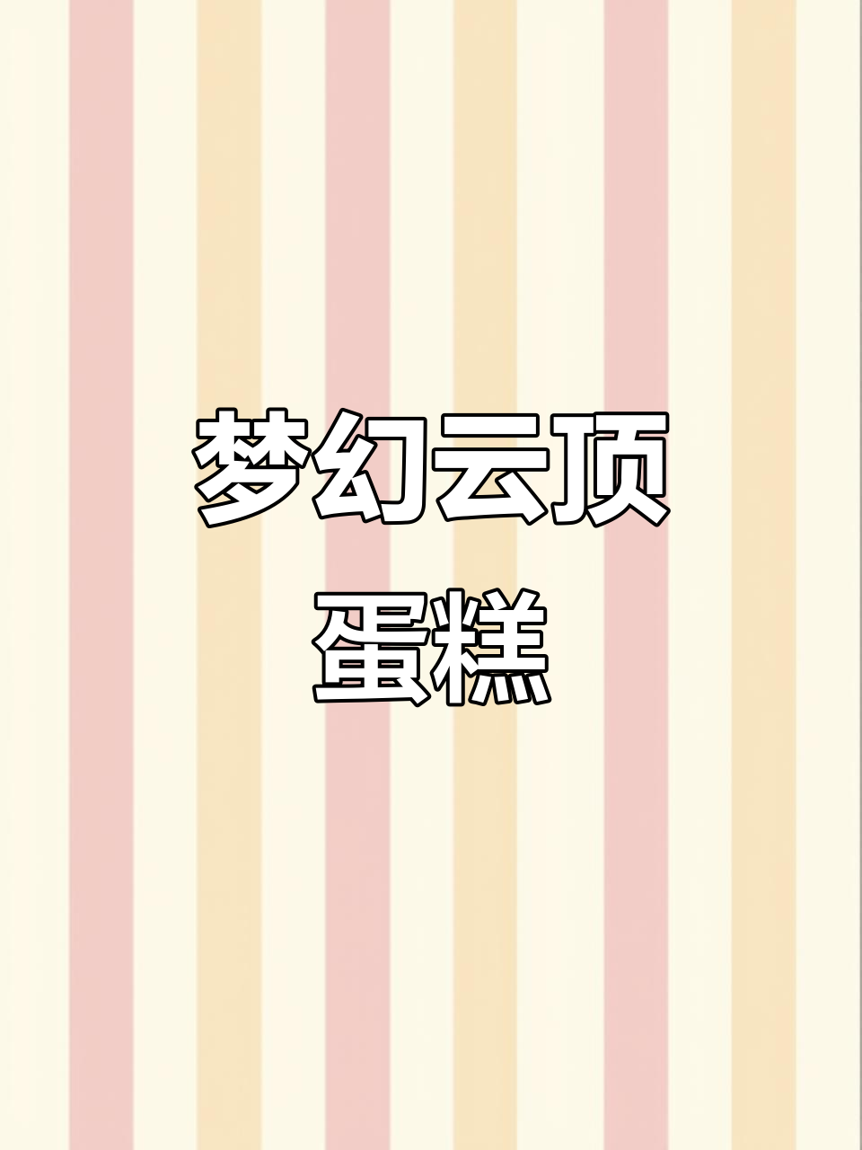 1月28日,吉林烘焙师打造梦幻蛋糕引热议