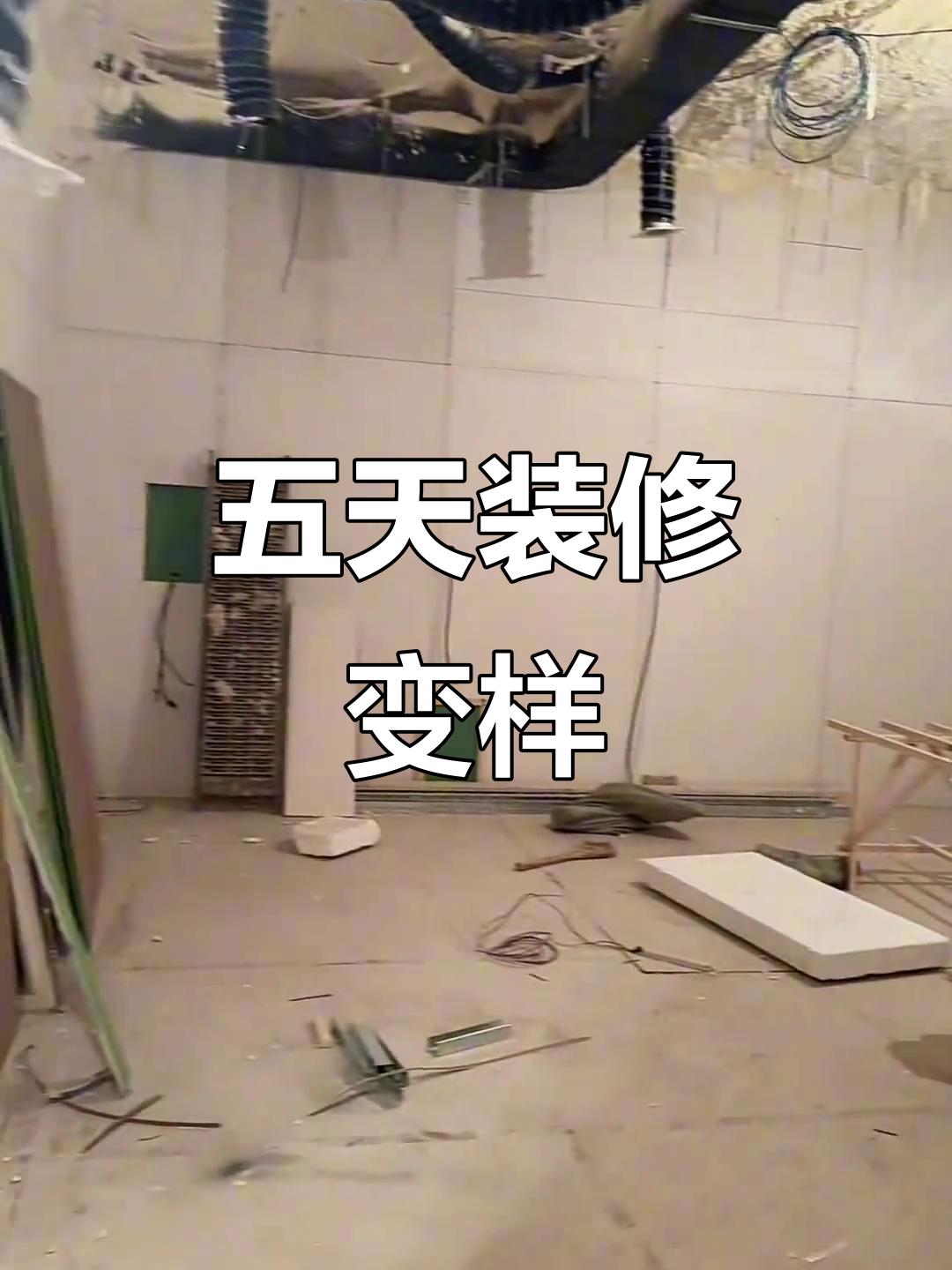 烧烤店装修大变身,五天搞定三楼四楼的完美效果