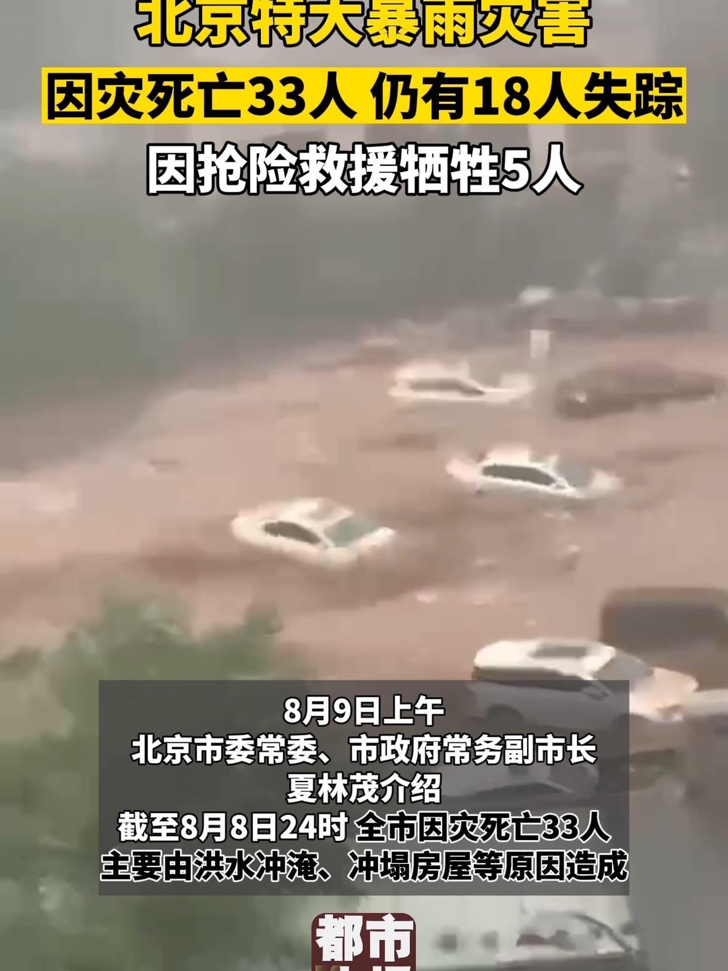 中国、豪雨被害で2人死亡 北京などに12年ぶり警報（共同通信） - Yahoo!ニュース