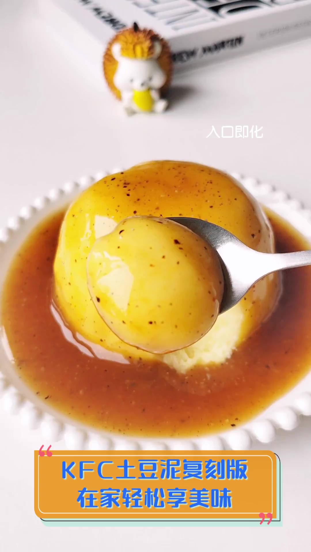 KFC土豆泥复刻版,在家轻松享美味