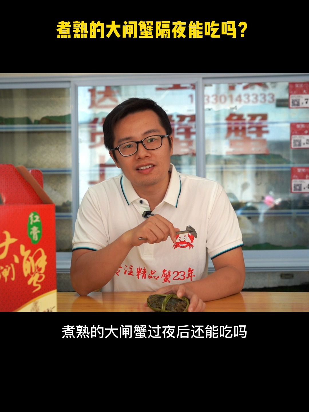 答客户问:煮熟的大闸蟹隔夜过夜能吃吗?