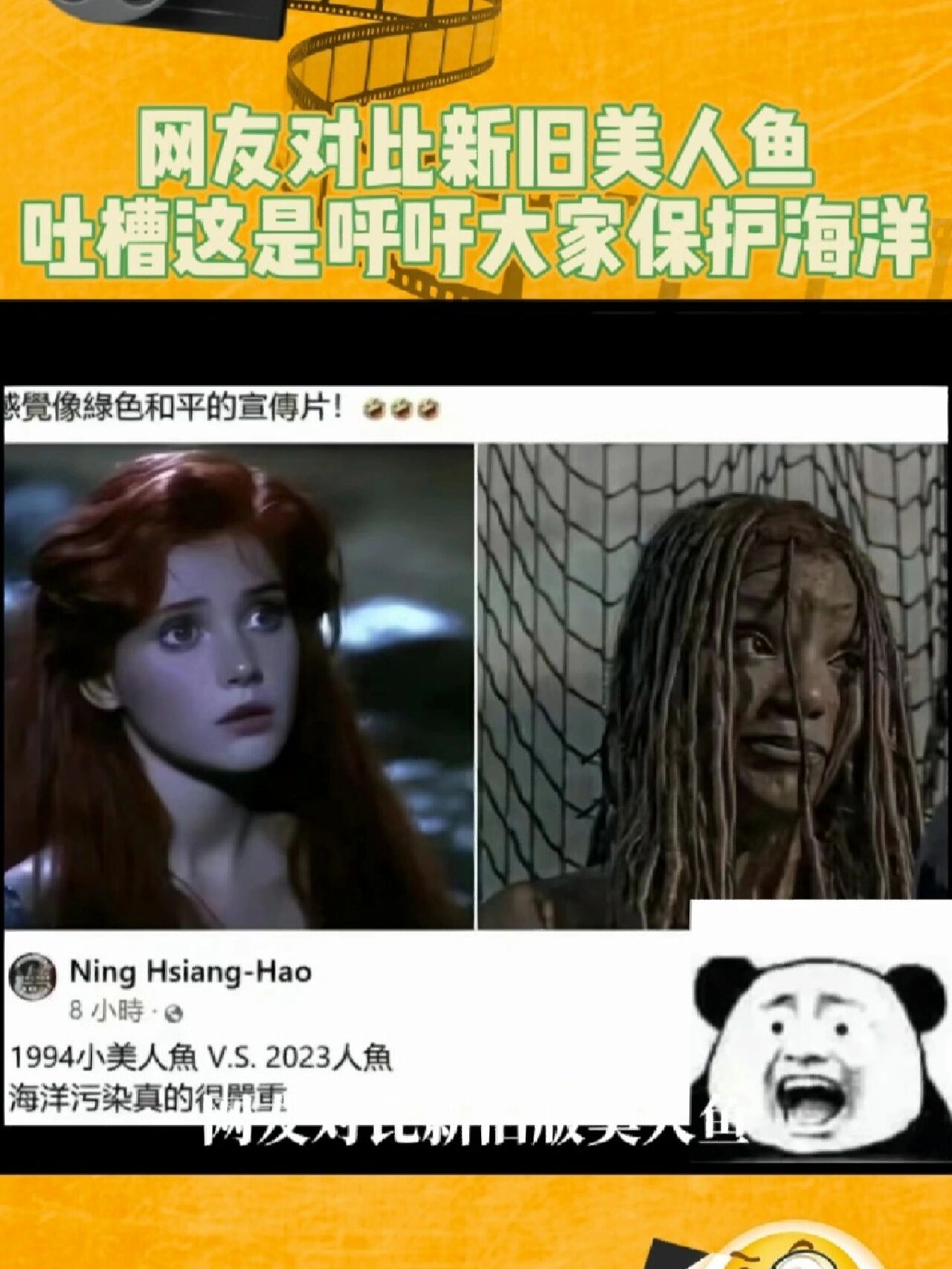 新旧版小美人鱼对比网友吐槽是呼吁海洋保护