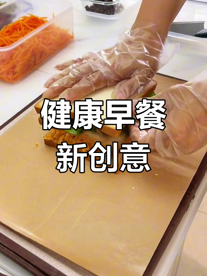 芋泥肉松三明治,营养满分,孩子早餐新选择!