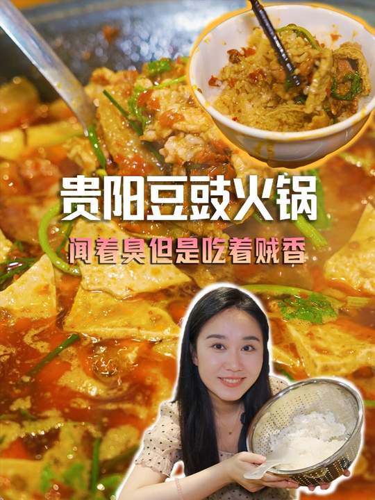 贵阳活菜豆豉火锅，巨下饭！