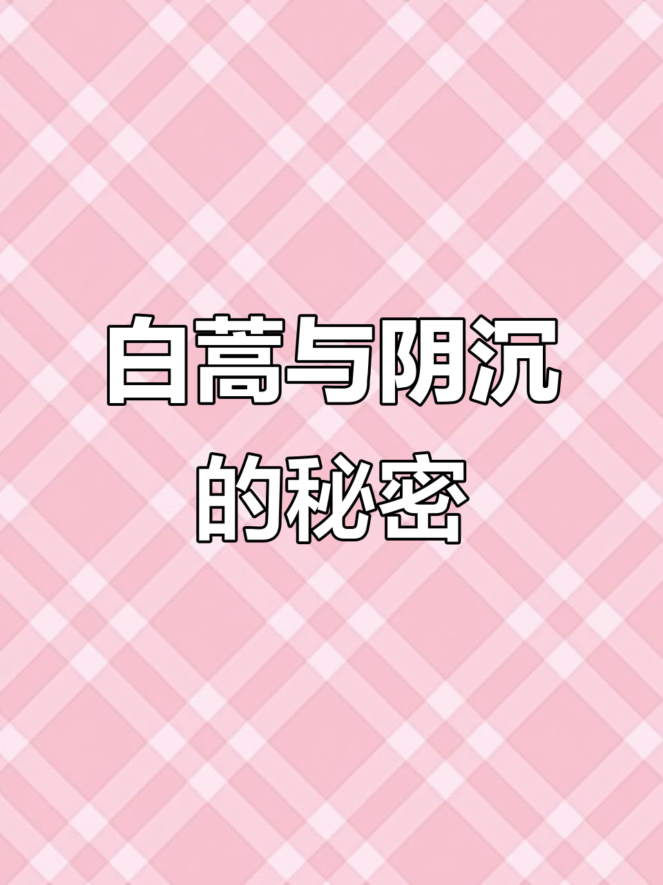 济南南部山区白蒿大揭秘,阴沉功效你知道吗?