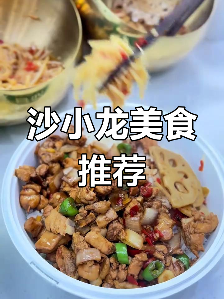 下班约饭,沙小龙这家回头客超多!