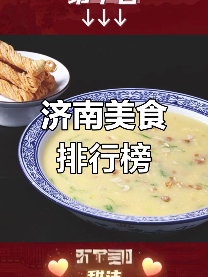 济南必试鲁菜推荐,吃遍城市味道
