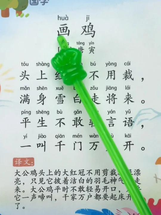《画鸡》古诗词朗读打卡
