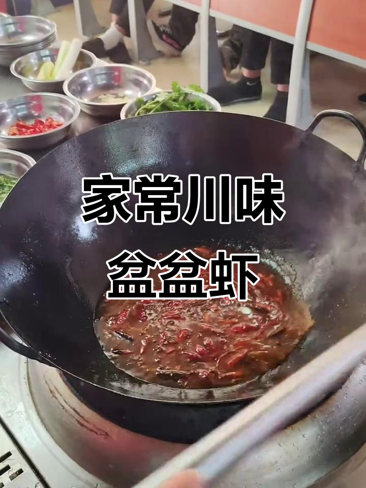 川味盆盆虾,家常美味轻松做