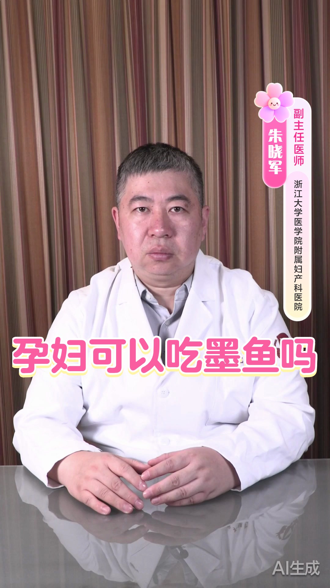 孕妇可以吃墨鱼吗？