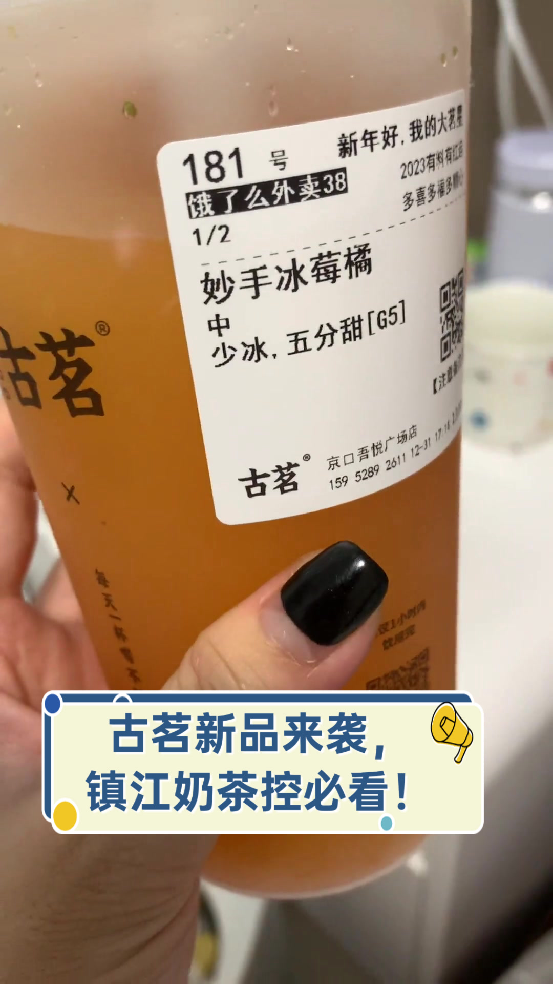 古茗新品来袭，镇江奶茶控必看！
