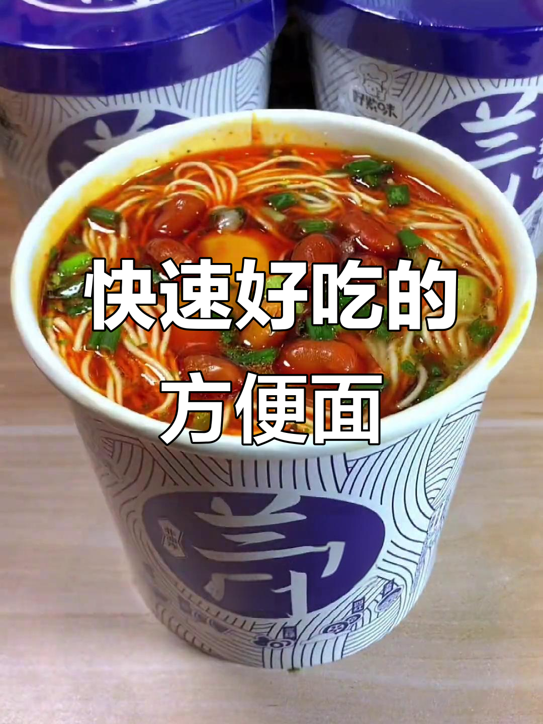 这些速食方便面,饿了来一桶,美味不用等