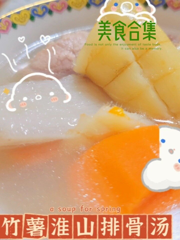 春季好汤,竹薯淮山排骨汤