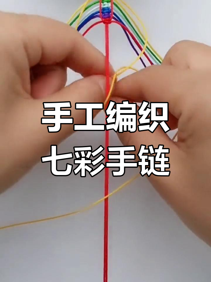 七彩鱼骨手绳编织教程,轻松学会
