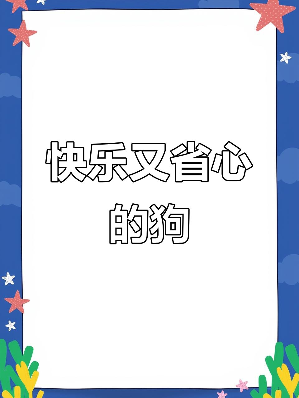 波士顿梗犬:活泼友善,掉毛少,选对品种很重要