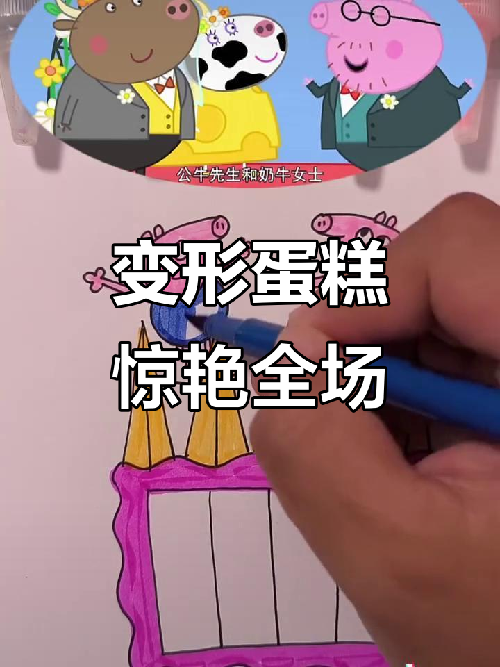 婚礼蛋糕被压扁，竟然这么美！公牛先生和奶牛女士的完美结合