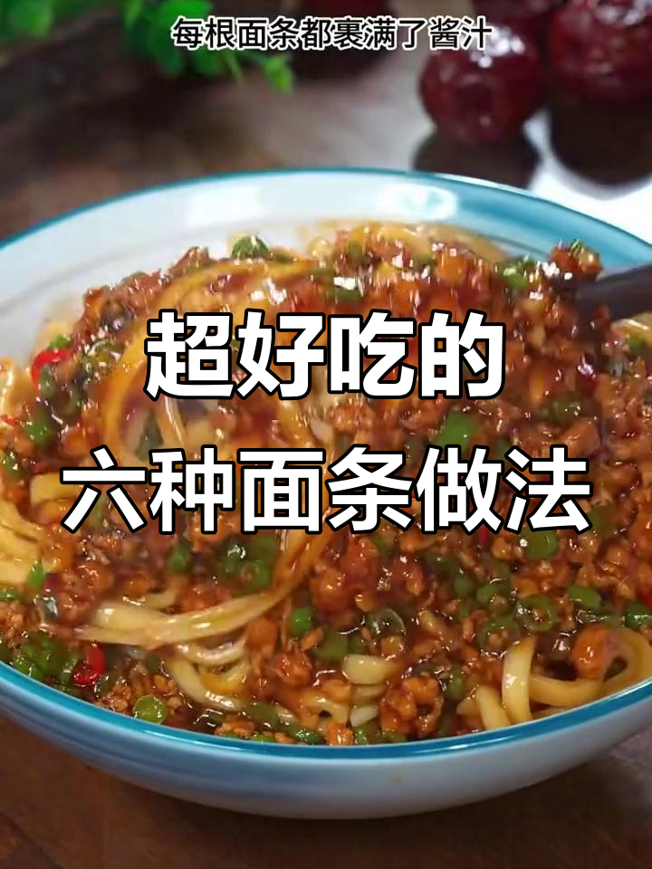 豆角肉末打卤面，酱香浓郁，吃上一口停不下来
