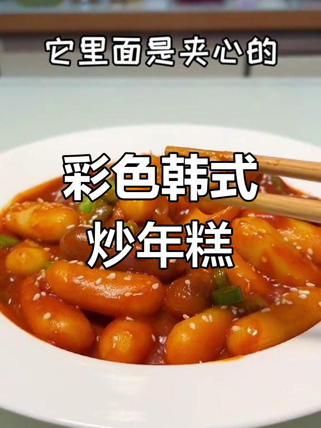 芝士夹心年糕,爆浆口感超惊艳