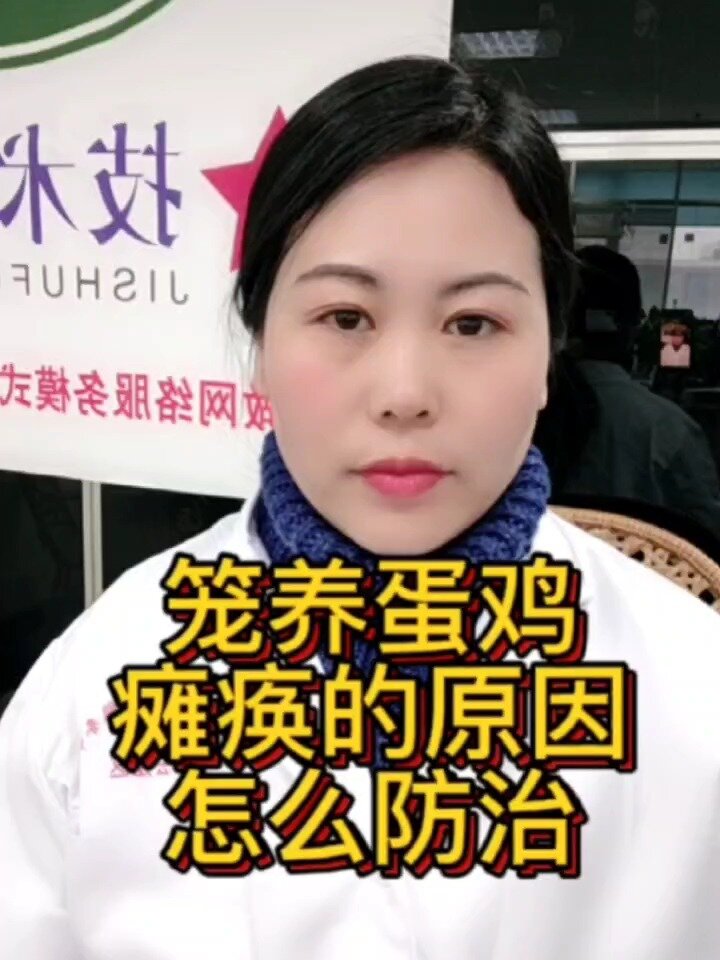 禽医仁青讲笼养蛋鸡瘫痪的原因和防治