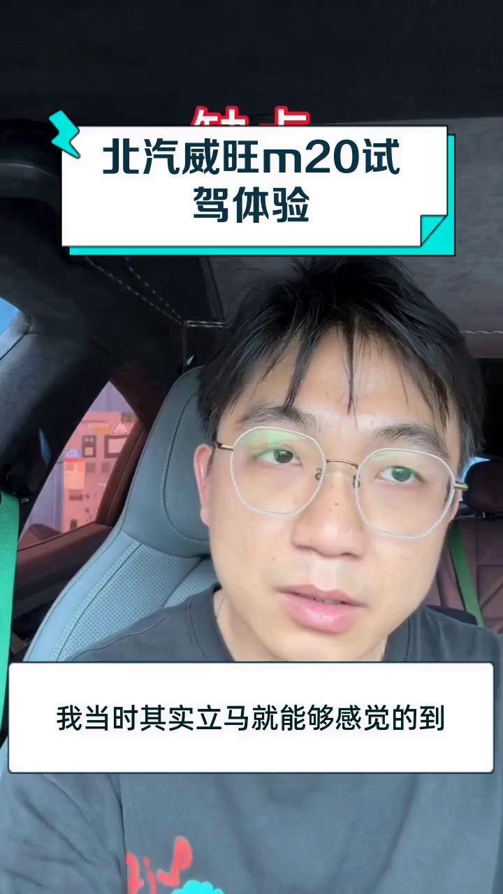 北汽威旺m20试驾体验