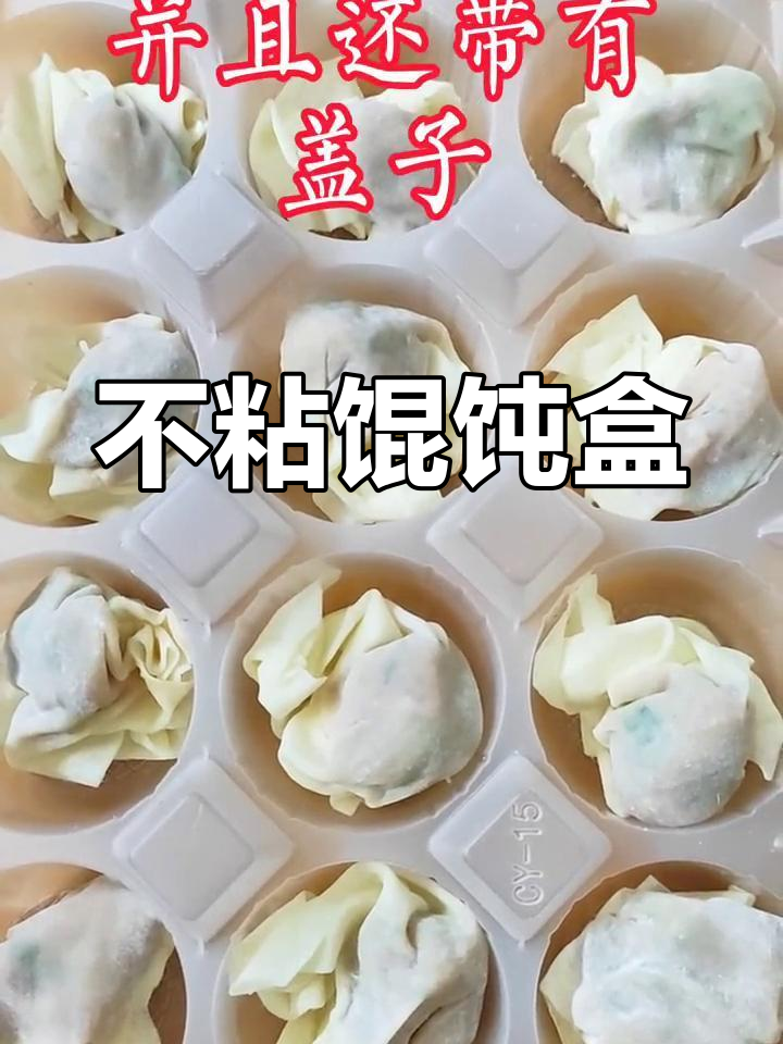 馄饨打包神器,速冻不粘连,外卖必备!