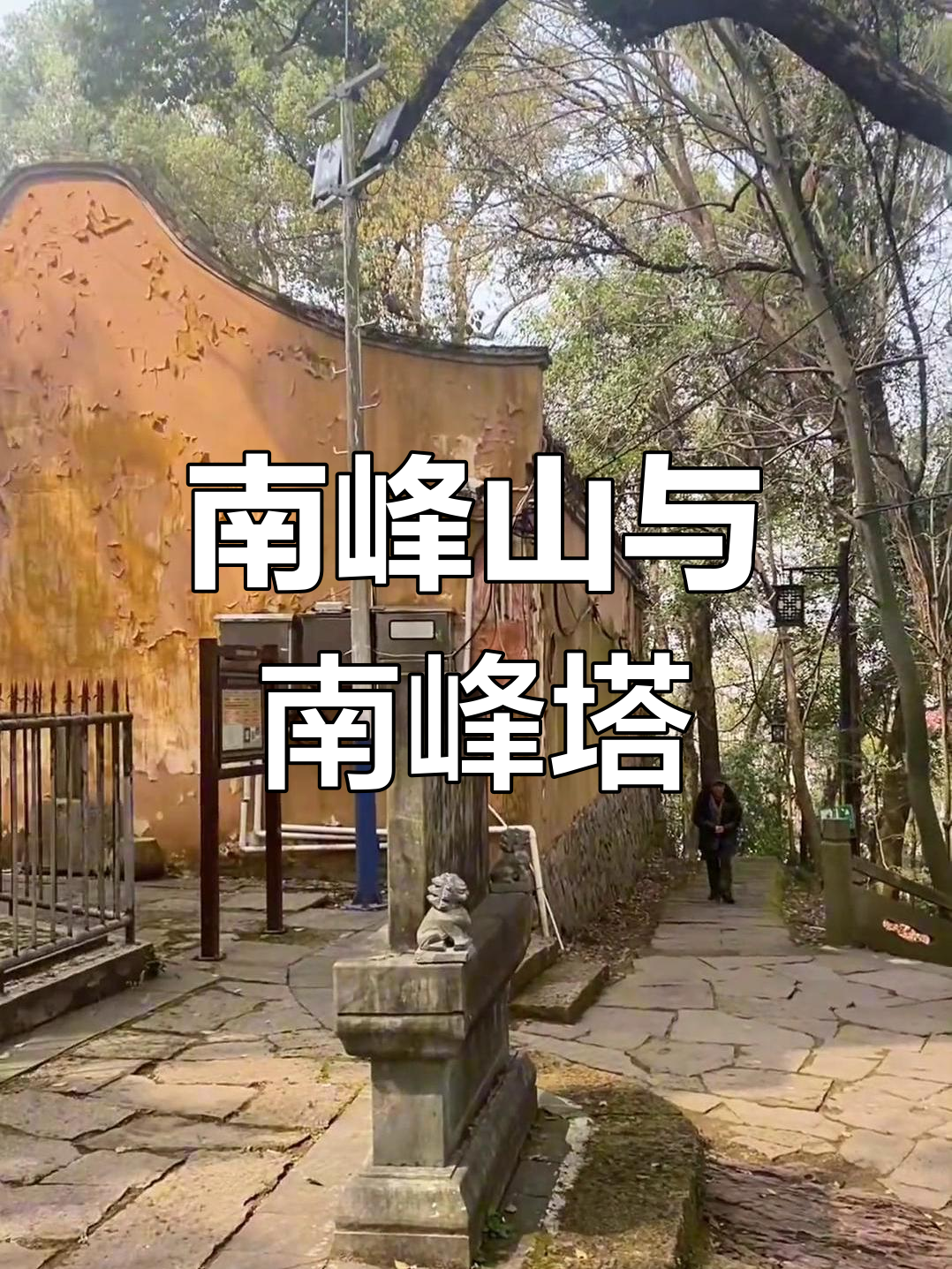 仙居南峰塔:宋代古塔,江南第一美景