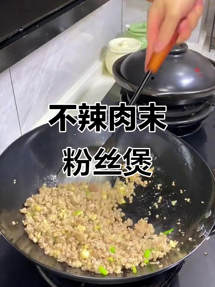 天气转冷,给孩子做这道不辣的肉末粉丝煲,暖心又美味