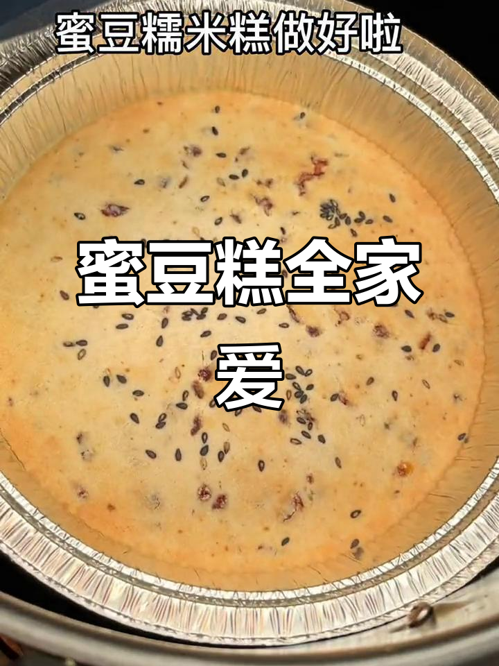 空气炸锅蜜豆糕,简单又美味,老少皆宜!