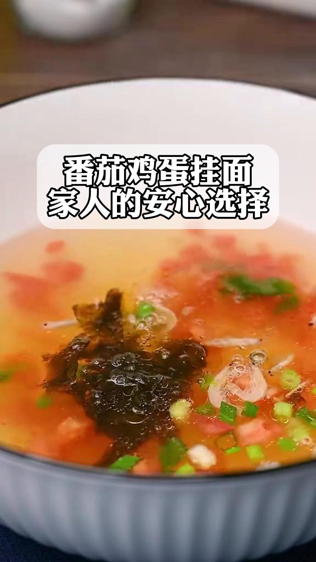 番茄鸡蛋挂面,家人的安心选择