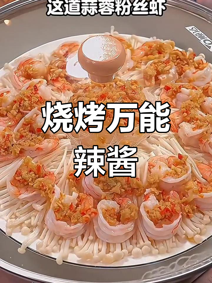 教你做烧烤必备蒜蓉酱,搭配海鲜蔬菜都超美味!