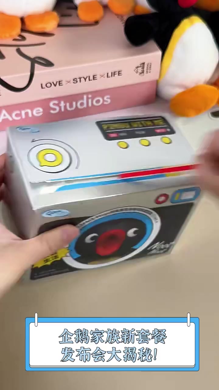 企鹅家族新套餐,发布会大揭秘!