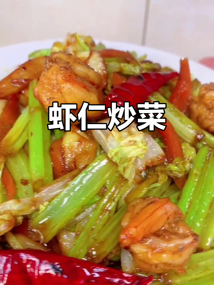 虾仁炒青菜,简单又美味!
