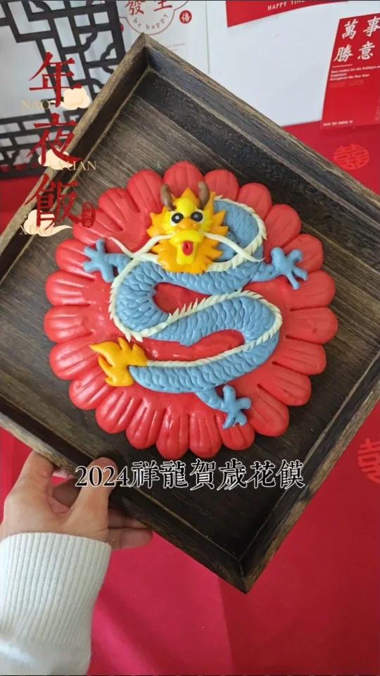 学会这个祥龙花馍,今年的年夜饭就指望你了
