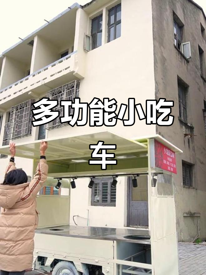 这款小吃车能煮多种美味,虾丸、肉片应有尽有