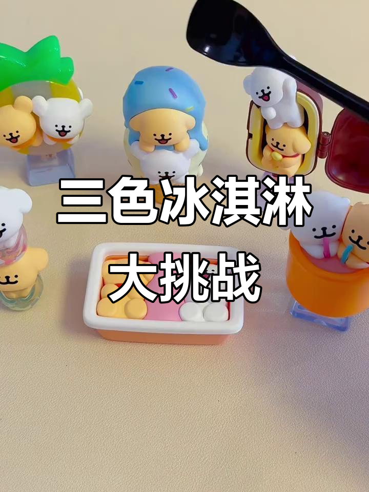 夏日冰激凌三色杯,口感超赞!