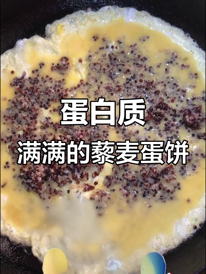 鸡蛋与藜麦搭配,营养满分早餐轻松搞定