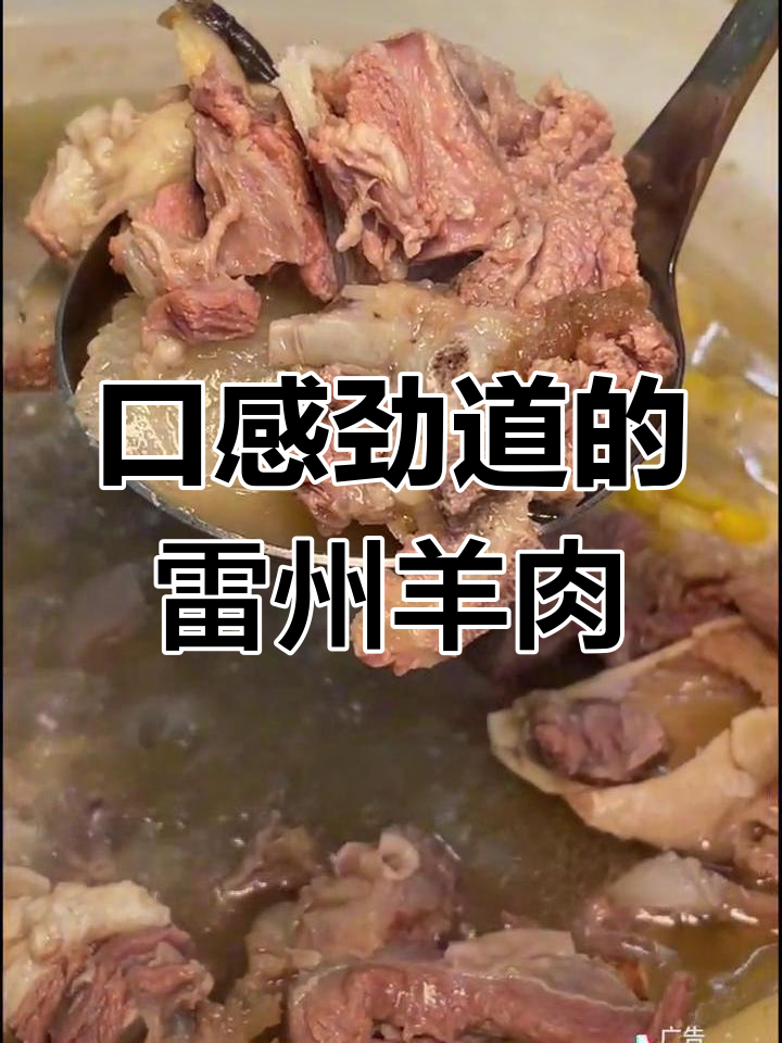 湛江徐闻羊肉,雷州羊庄的冬季美味