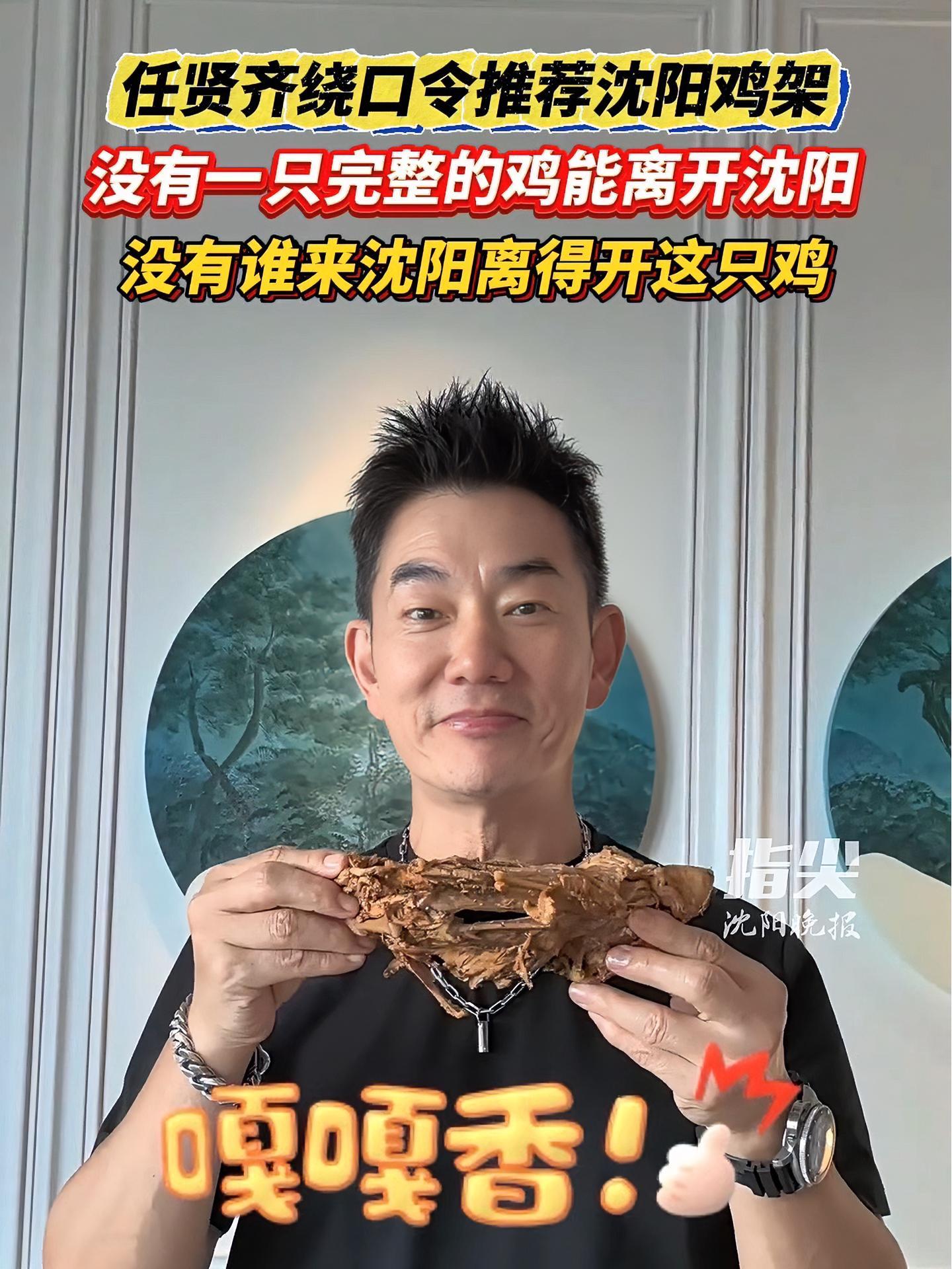 8月31日,任贤齐又来沈阳啦,这次他是刘若英沈阳演唱会的嘉宾。他还用绕口令为沈阳鸡架代言: