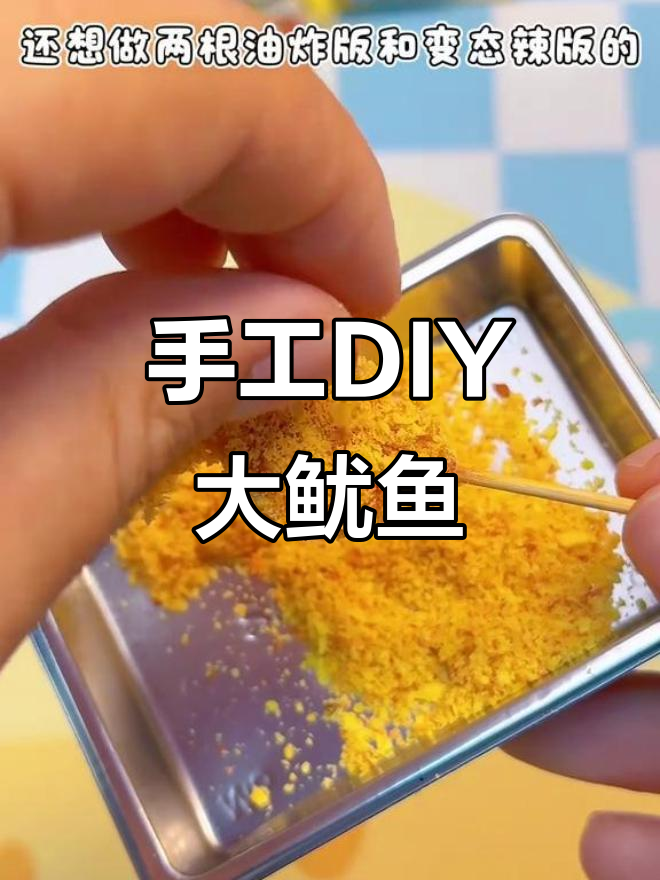 用粘土做三种口味大鱿鱼,酱汁和油炸板都能搞定!