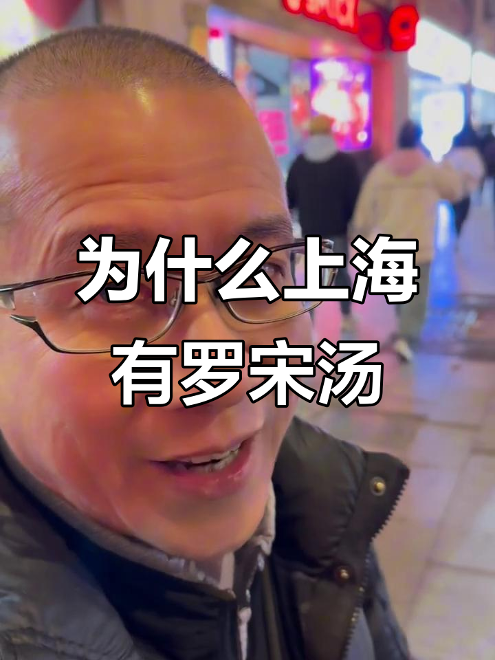 上海罗宋汤的历史渊源：俄罗斯资本如何影响淮海路