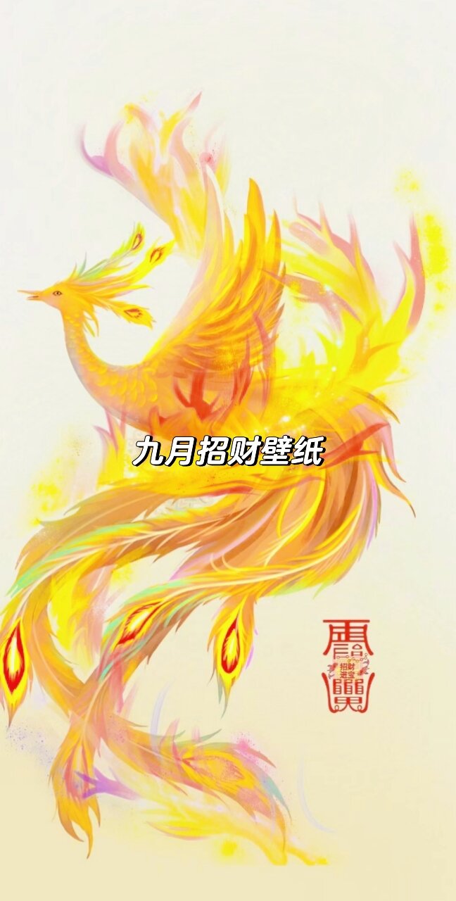 2023年9月招财开运壁纸图一:虎图二:蛇