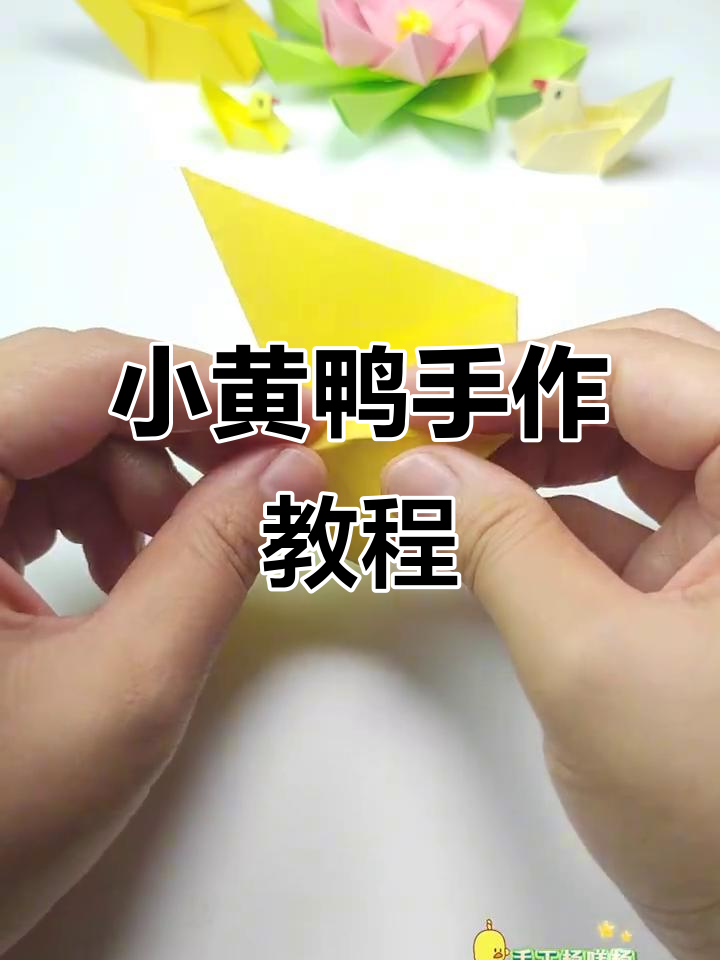 手工折纸小鸭子,简单又萌,快来一起数一数!