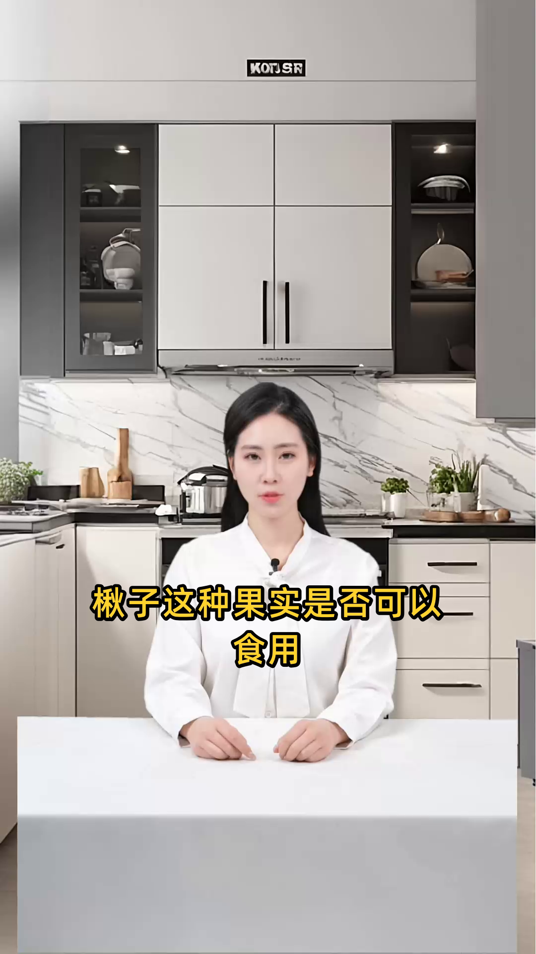 楸子这种果实是否可以食用,对人体有无危害?
