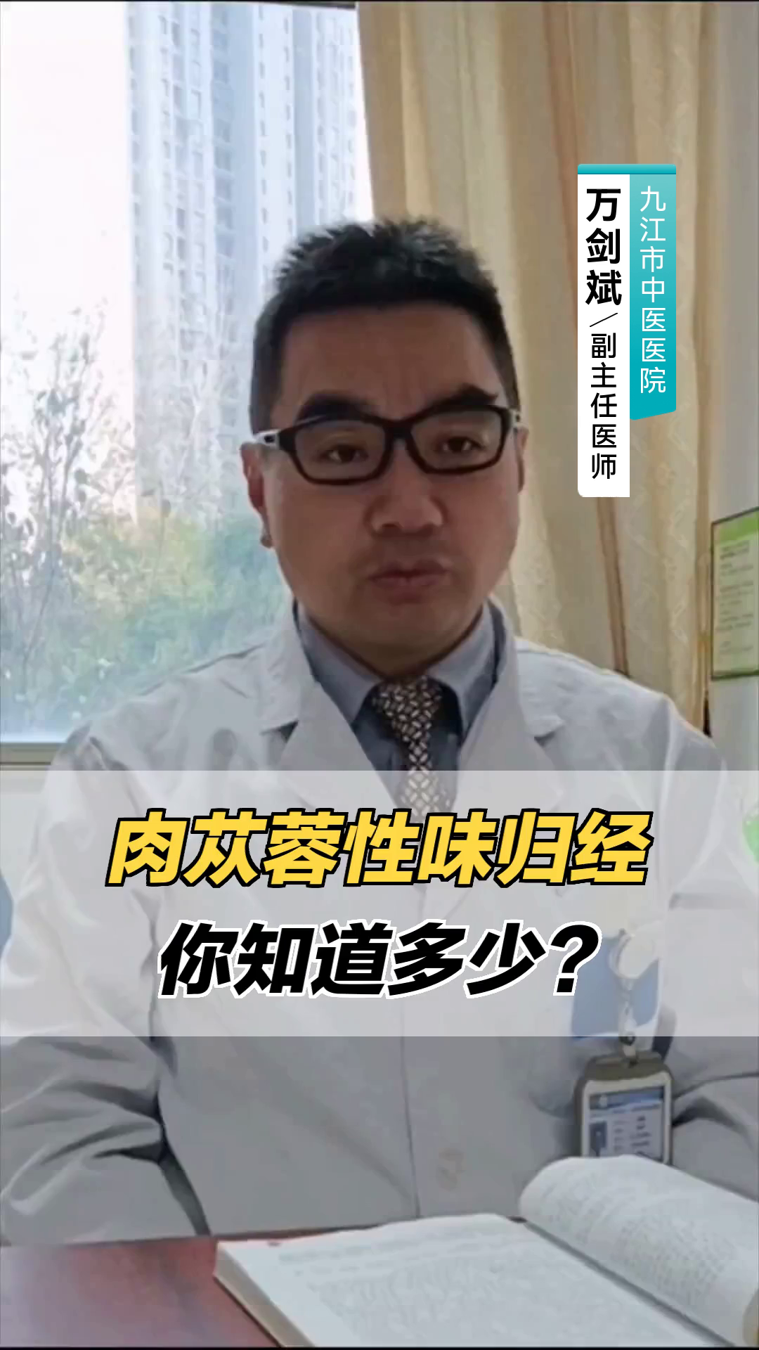 肉苁蓉性味归经，你知道多少？