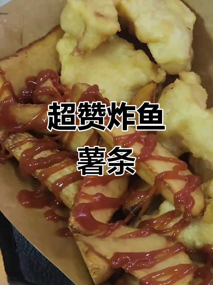 盐酥鸡与炸鱼薯条的完美搭配,板娘自酿康普茶必试